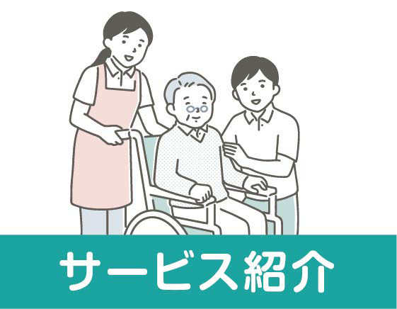 訪問看護ステーションENNEのサービス紹介